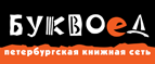 Скидка 10% для новых покупателей в bookvoed.ru! - Ермишь